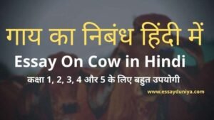 The Cow Essay in Hindi