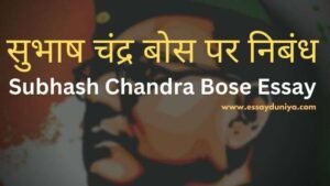 subhash chandra bose essay in hindi