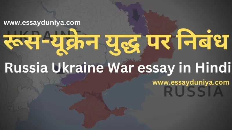 Russia Ukraine War Essay in Hindi
