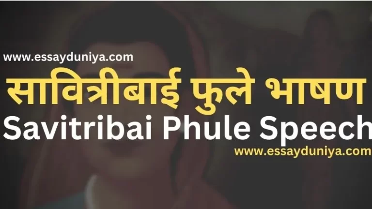 Savitribai Phule Speech Hindi