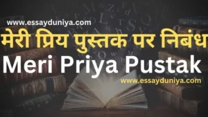 Meri Priya Pustak in Hindi