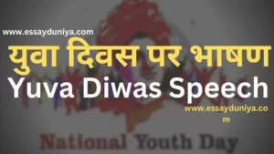 Yuva Diwas Speech in Hindi