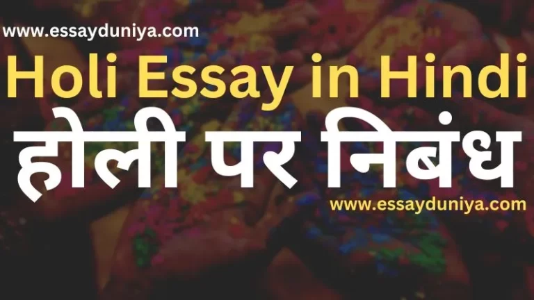 Holi Essay in Hindi