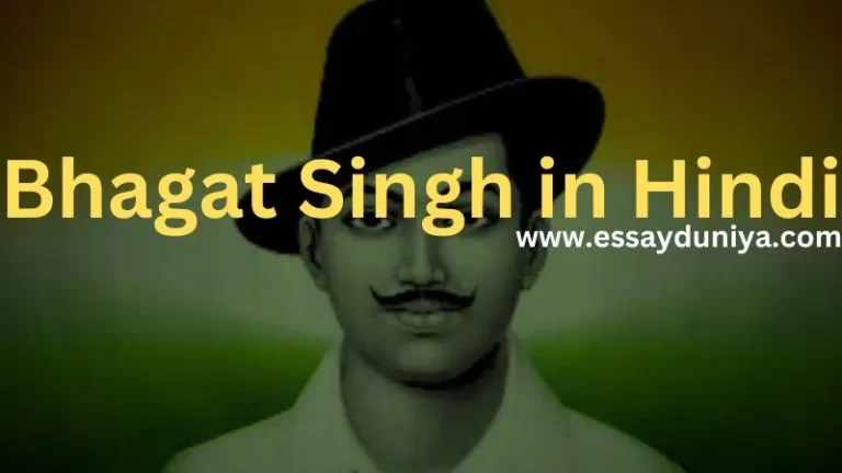 Bhagat Singh in Hindi 8 to 10 Lines