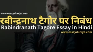 Rabindranath Tagore Essay in Hindi