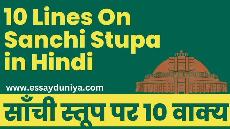 10 Lines On Sanchi Stupa in Hindi