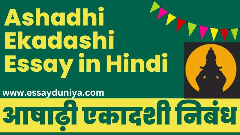 Ashadhi Ekadashi Essay in Hindi