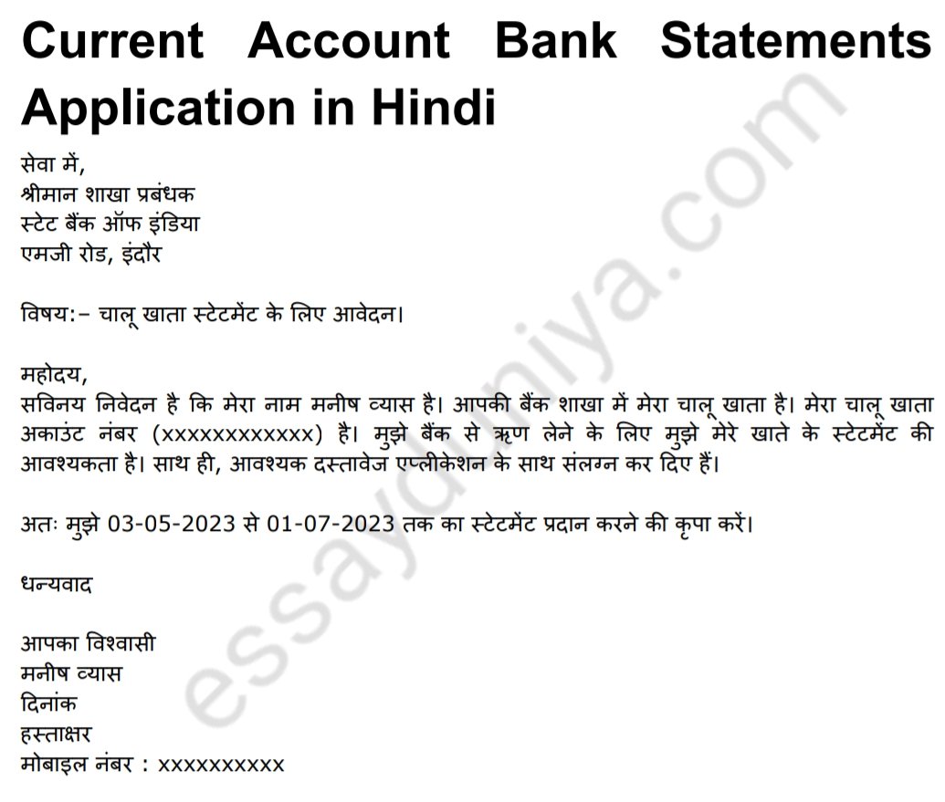 Current Account Bank Statements Application in Hindi