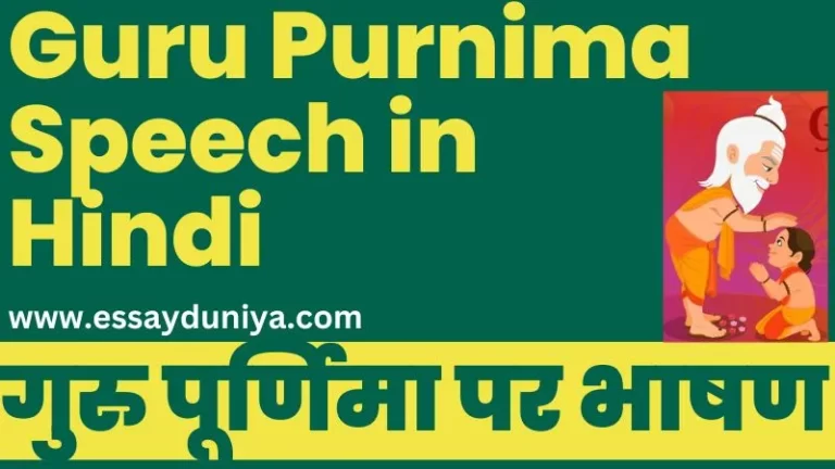 Guru Purnima Speech in Hindi