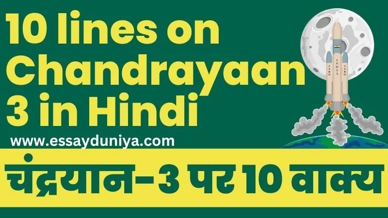 10 lines on Chandrayaan 3 in Hindi