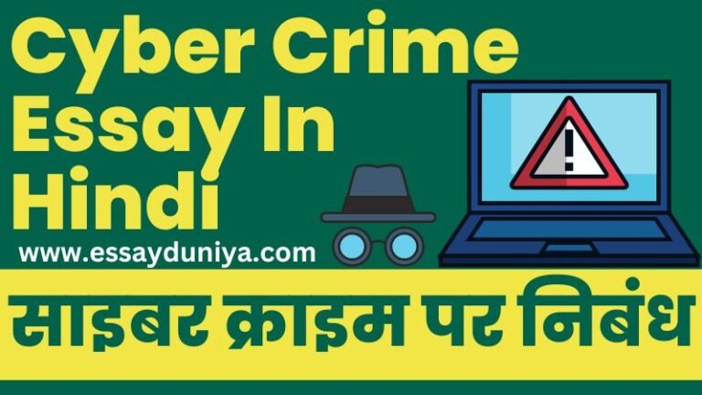 Cyber Crime Essay In Hindi
