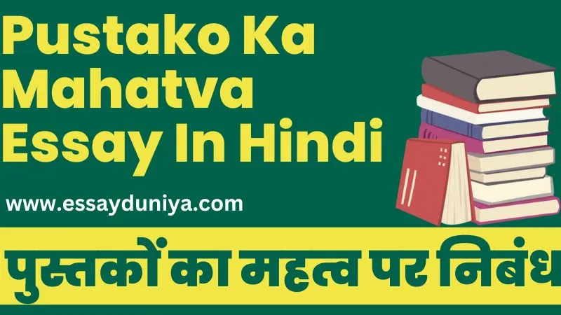 Pustako Ka Mahatva Essay In Hindi