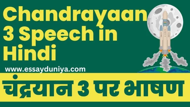 Chandrayaan 3 Speech in Hindi