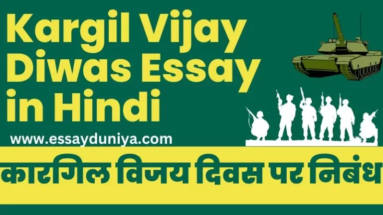 Kargil Vijay Diwas Essay in Hindi
