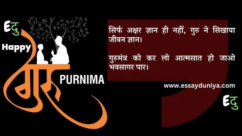 guru purnima quotes in hindi