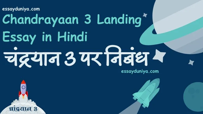 Chandrayaan 3 Landing Essay in Hindi