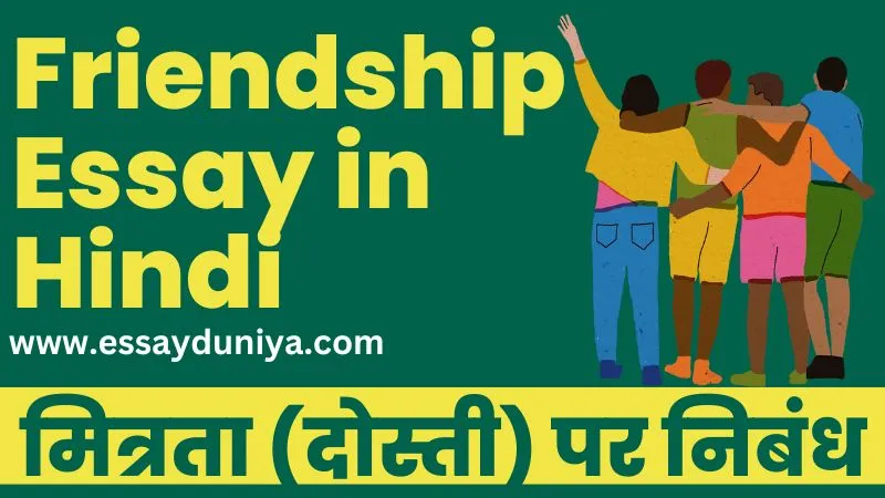 Friendship Essay in Hindi
