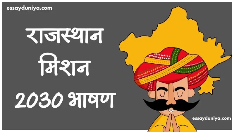 Rajasthan Mission 2030 Speech/Bhashan in Hindi