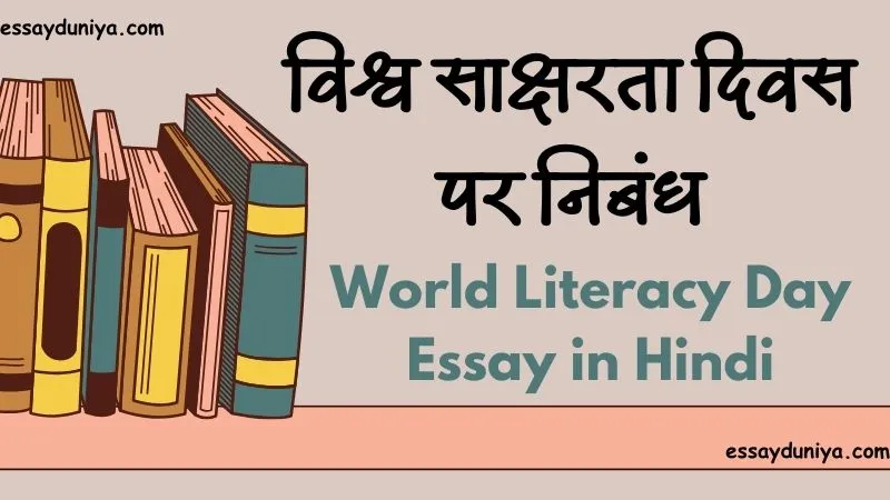 World Literacy Day Speech in Hindi