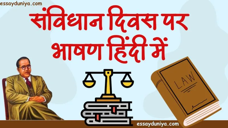 Speech On Constitution Day In Hindi